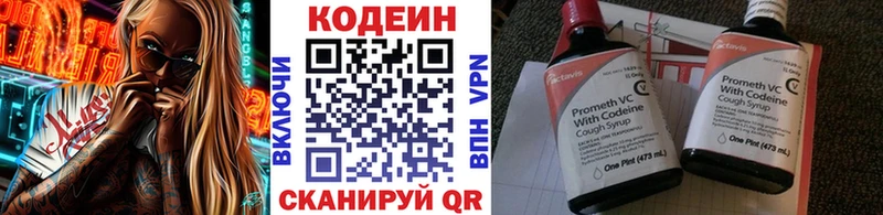 Кодеин напиток Lean (лин) Златоуст